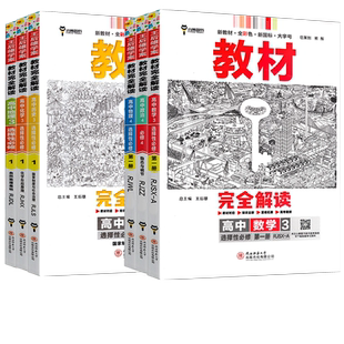 福建省2026高中必刷题上分攻略数学物理化学鲁科版苏教版必修一二三政治历史地理高一高二选修一1二三新教材解题方法大招划重点