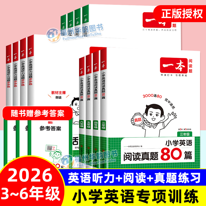 一本小学英语专项训练