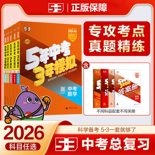 20265年中考3年模拟全国版