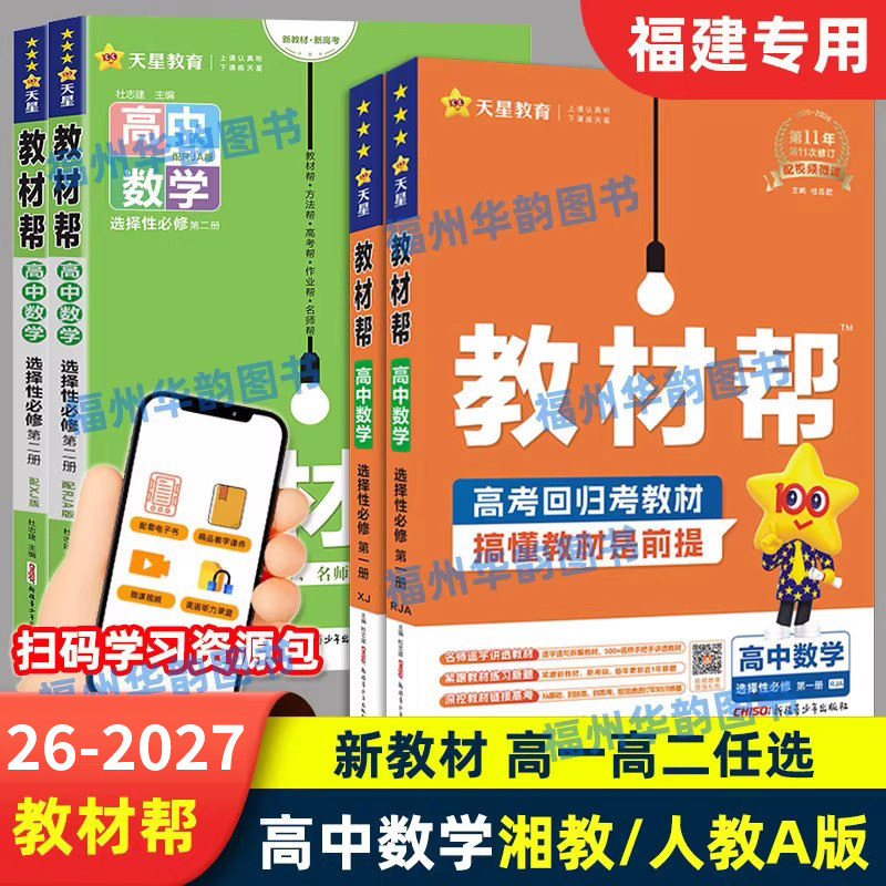 高中教材帮数学人教A湘教版图片