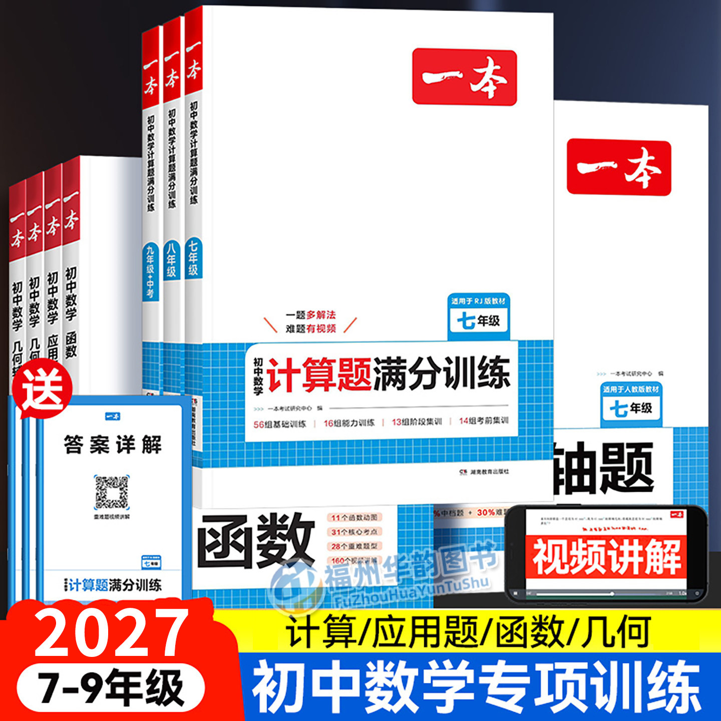 福建发货 2027一本初中数学压轴题计算题满分训练人教版 初中数学七八九年级上下册 初一二三中考数学函数几何应用题思维专项训练图片
