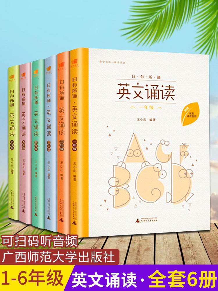 日有所诵英文诵读全套广西师范大学出版1-6年级亲近母语英语诵读一年级二年级三年级四年级五年级六年级青少年少儿阅读辅导书籍