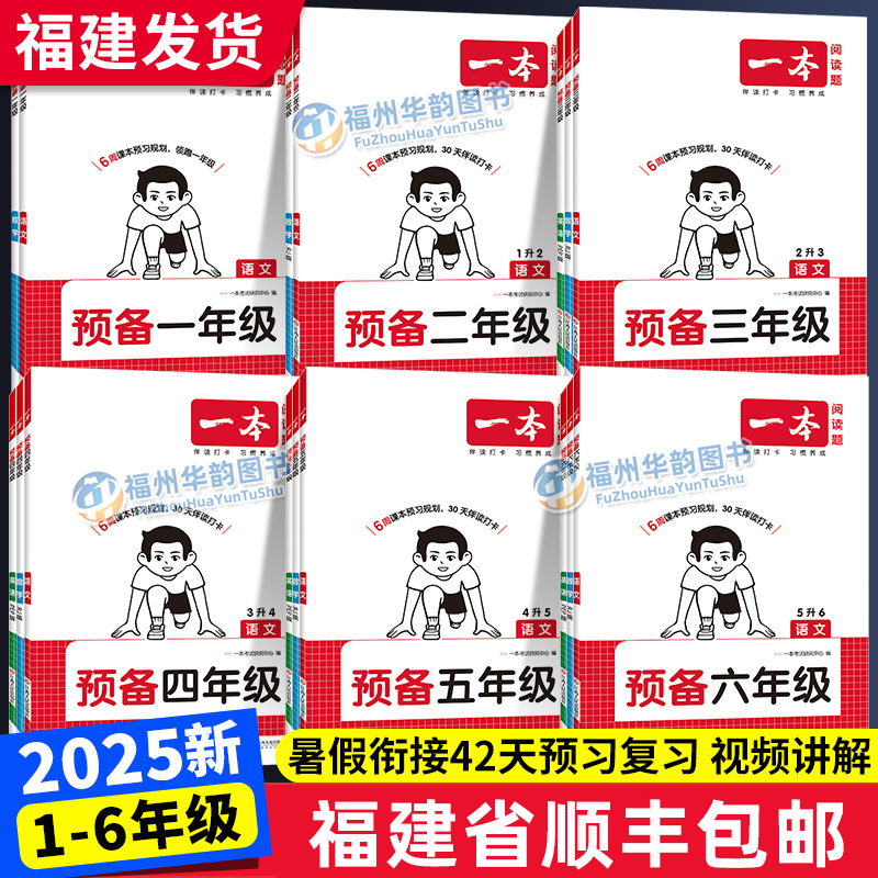 2025新暑假作业练习册