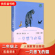 社 快乐读书吧 曹文轩陈先云主编 小学生2年级上册课外阅读书籍 一只想飞 人教版 二年级上册 猫 人民教育出版