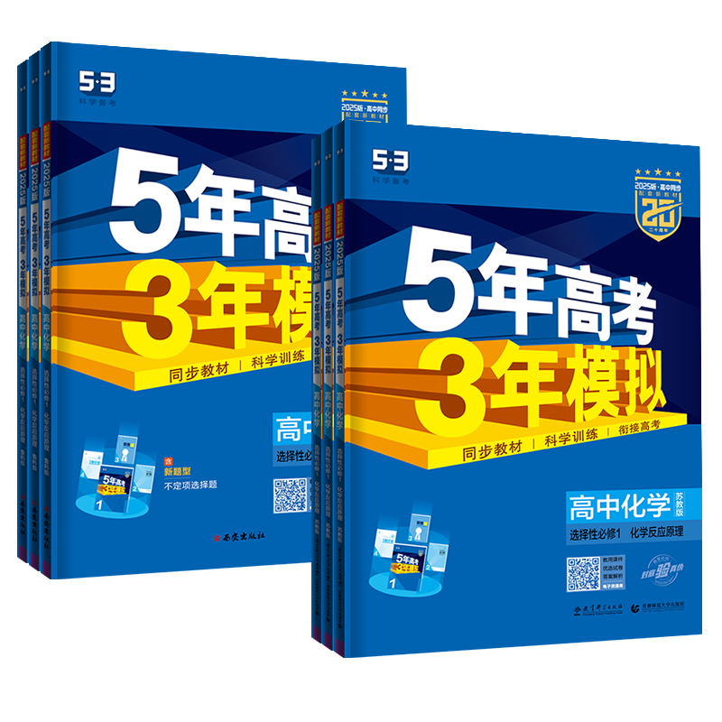 5年高考3年模拟高中化学