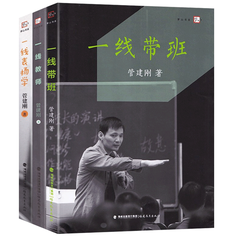 全套3本管建刚一线教学系列