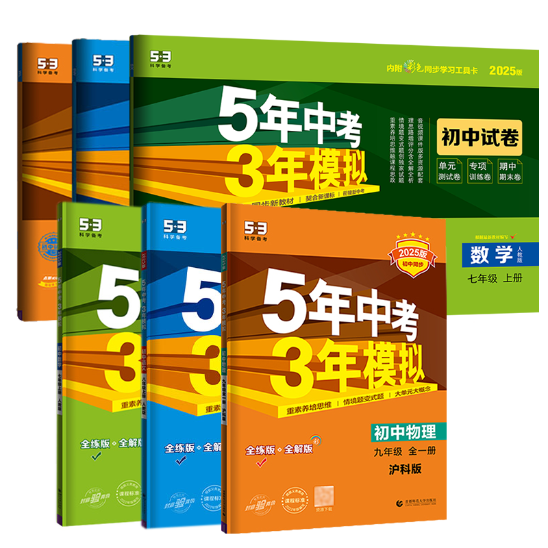 福建专版2026版53同步练习册