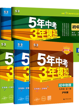 福建专版2026版53同步练习册