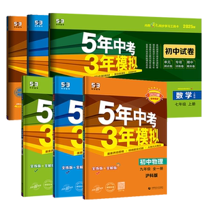 福建专版2026版53同步练习册