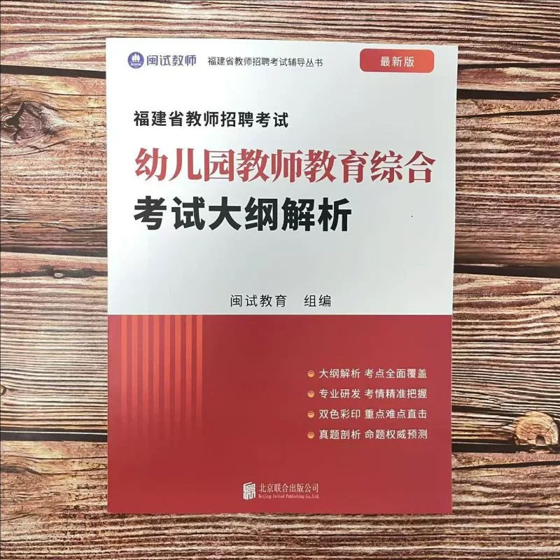 闽试教育 幼儿园教师教育综合考试大纲解析 福建省教师招聘考试 福建省幼儿园教育综合知识,书籍/杂志/报纸,教师资格/招聘考试,淘宝优惠券,粉丝福利购,淘宝优惠卷