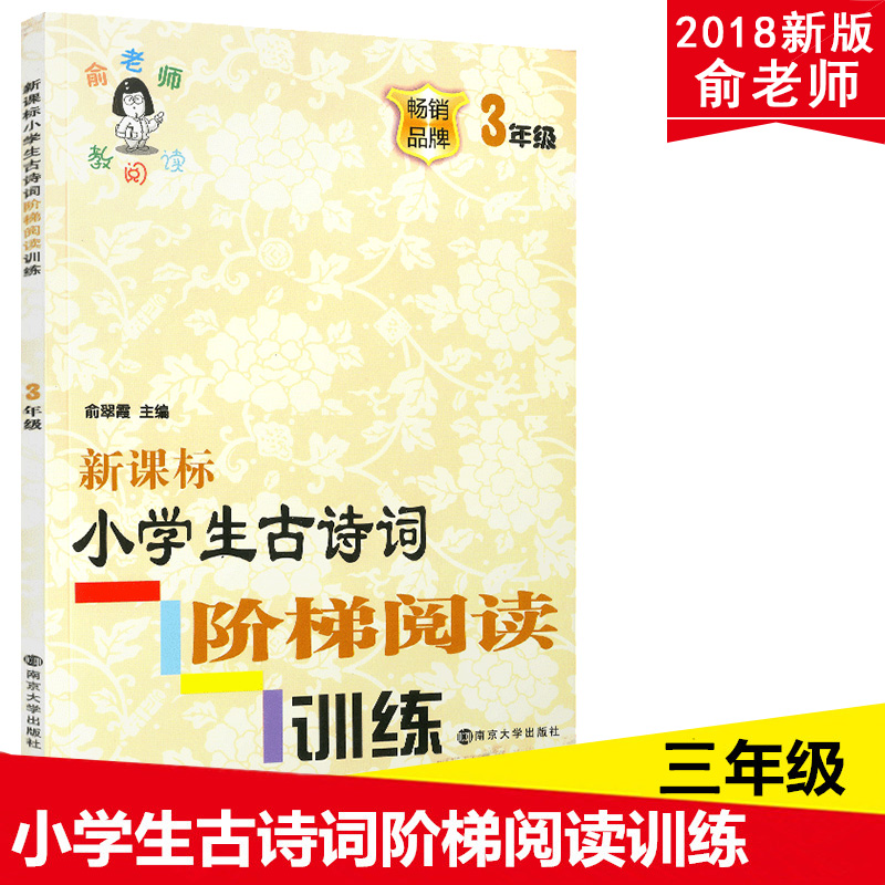 小学生古诗词阶梯阅读训练 三年级 111页