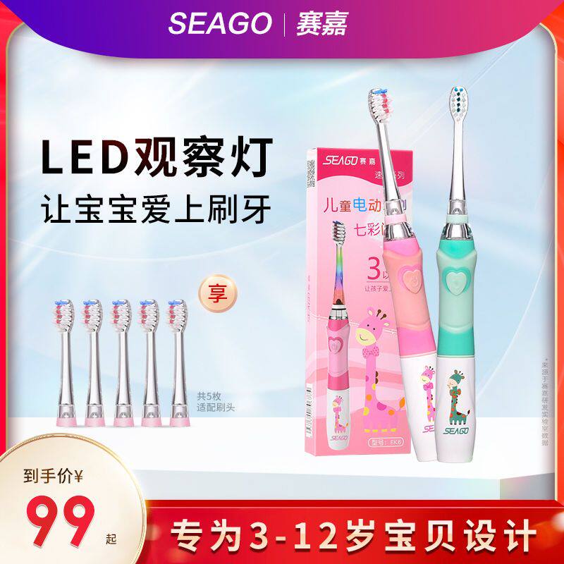 赛嘉儿童电动牙刷3-6-12岁软毛防水宝宝家用声波小孩全自动EK6