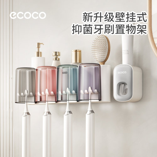 ecoco牙刷置物架壁挂式免打孔牙杯牙膏电动牙刷刷牙杯收纳牙刷架