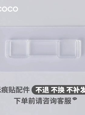 【下单前询问客服】意可可粘钩强力无痕贴片背胶卡扣吸盘粘贴配件