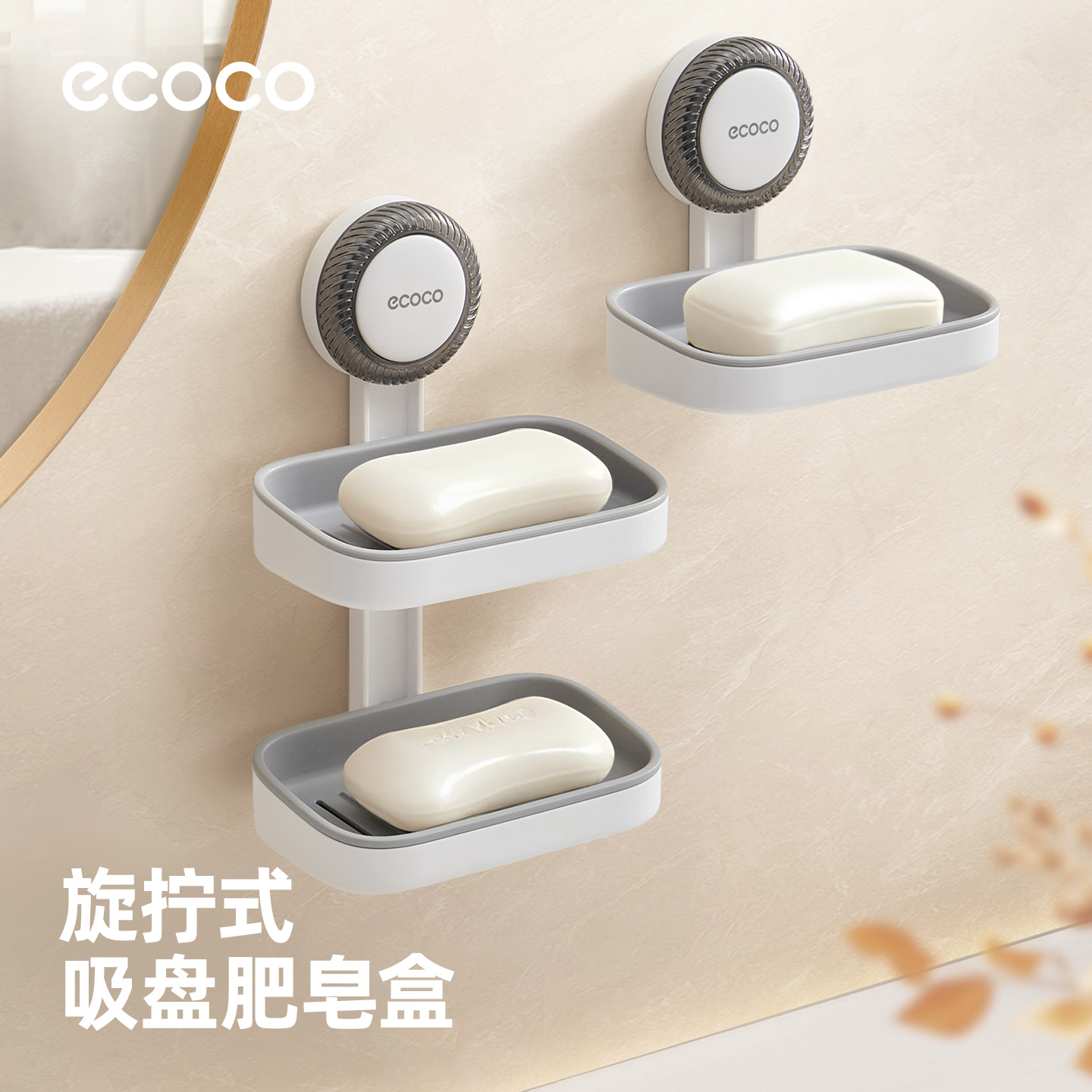 ecoco肥皂盒子家用壁挂式免打孔沥水盒吸盘置物架2025新款香皂盒