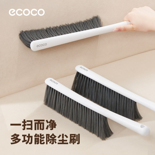 ecoco扫床刷子家用软毛刷床上除尘神器沙发清洁扫灰尘笤帚清洁刷