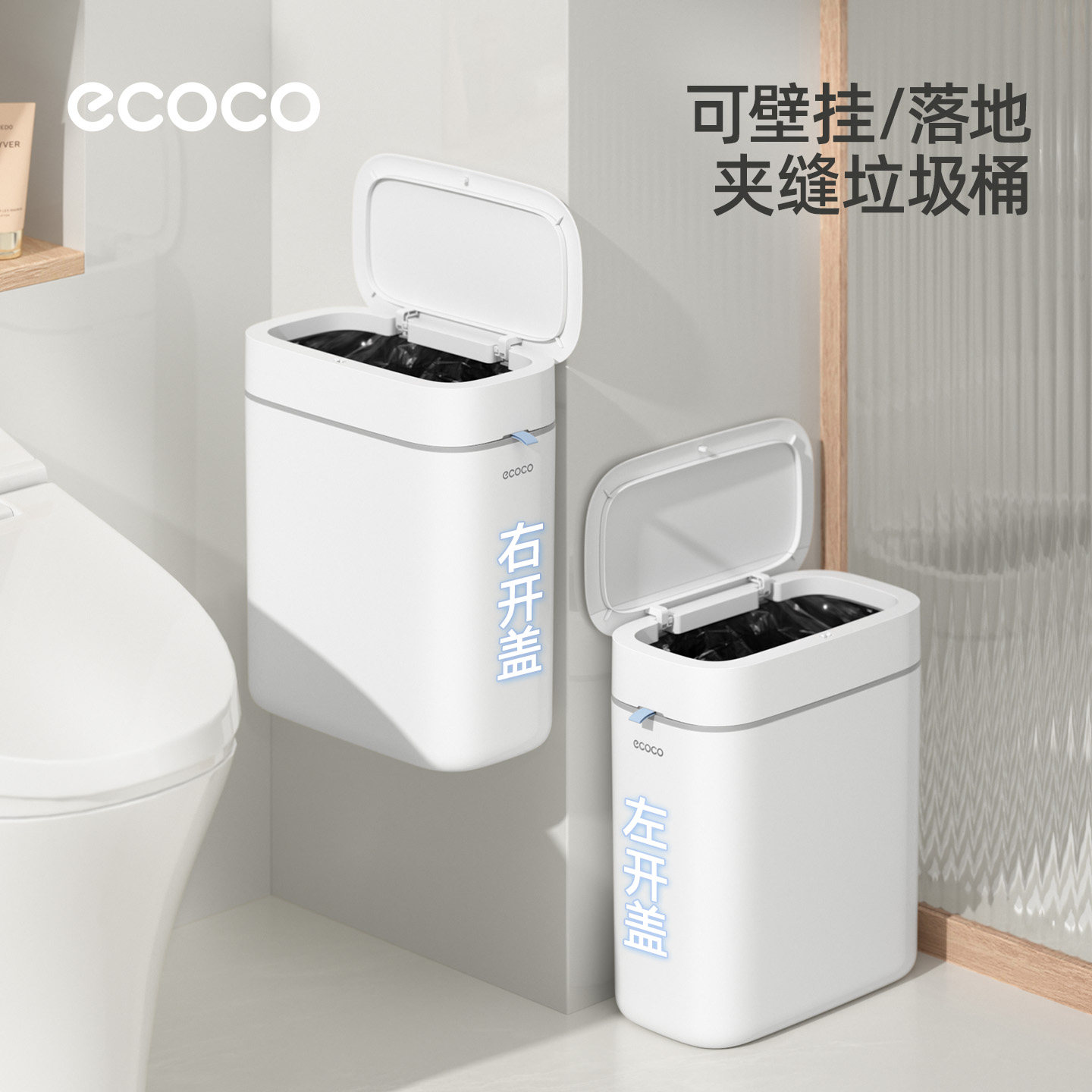 ecoco卫生间垃圾桶自动打包厕所夹缝壁挂式窄缝浴室专用小卫生桶