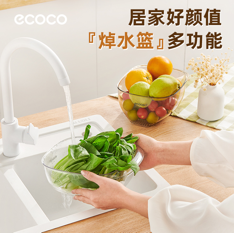 ecoco洗菜盆沥水篮新款厨房多功能家用焯水沥水碗盆洗水果神器