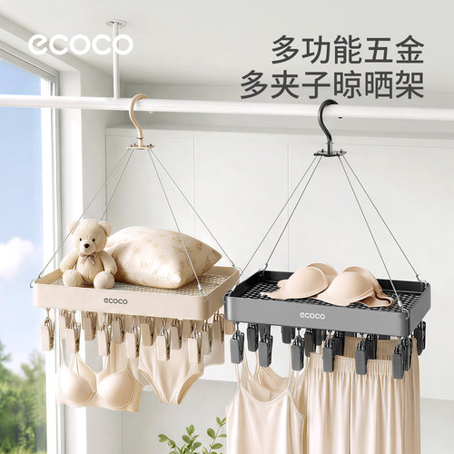 意可可五金袜子晾晒篮晾晒架