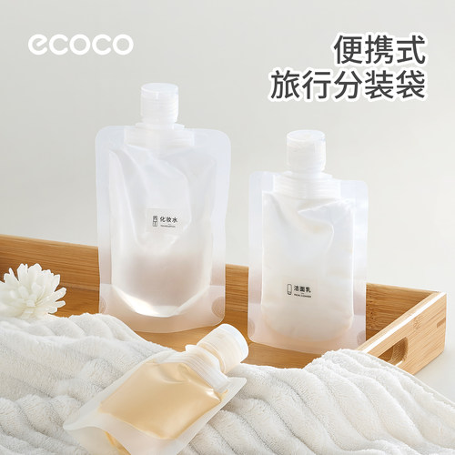 ecoco旅行分装袋化妆品乳液洗发水沐浴露液分装旅游出差便携套装 - 封面