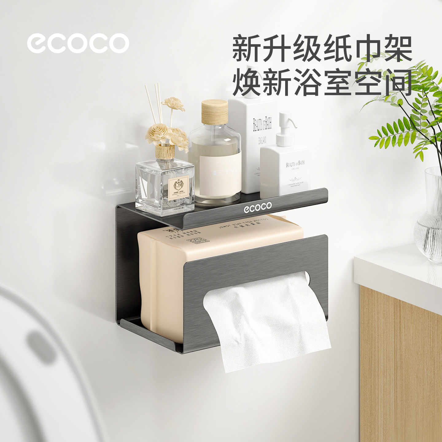 ecoco厕所纸巾盒卷纸卫生纸置物架抽纸盒洗手间浴室卫生间厕纸盒