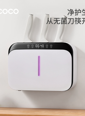 ecoco消毒刀架烘干一体机家用壁挂刀具消毒器筷子收纳餐具消毒机