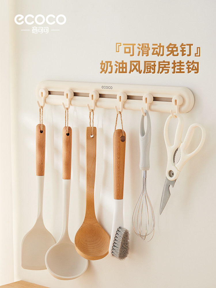 ecoco厨房挂钩免打孔强力承重锅铲勺子铲子挂架多功能壁挂置物架