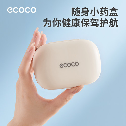 意可可/ecoco便携6+1药盒