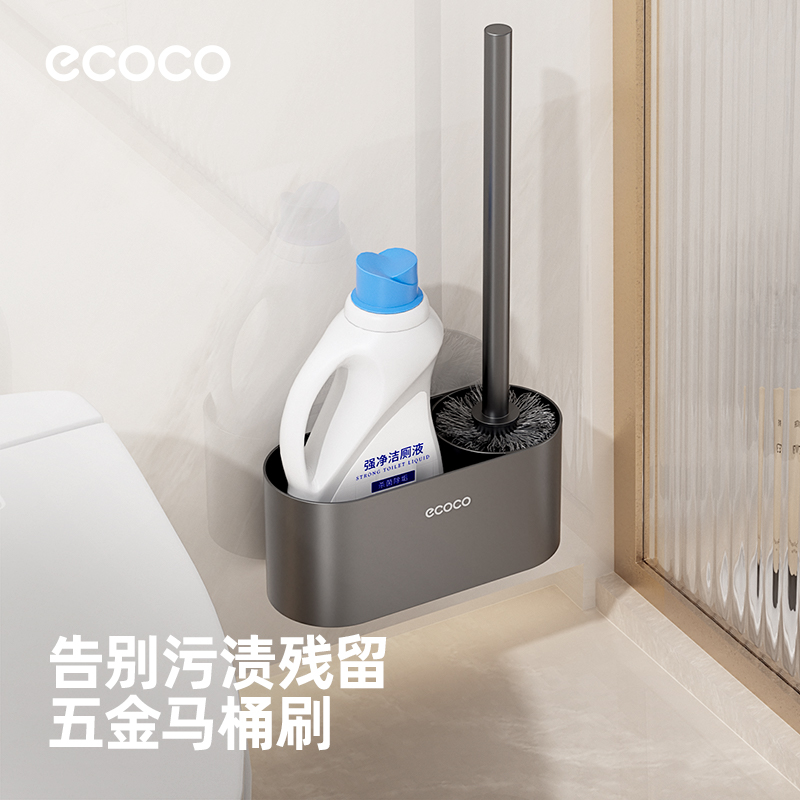 ecoco马桶刷2025新款高级感壁挂无死角家用洗卫生间专用厕所刷子