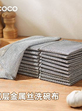 ecoco钢丝洗碗布厨房专用银丝抹布易清洗金属丝清洁布刷锅刷碗布