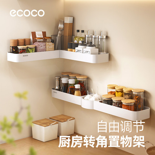 ecoco厨房置物架调料架多功能壁挂油酱醋调味料品罐转角收纳架子