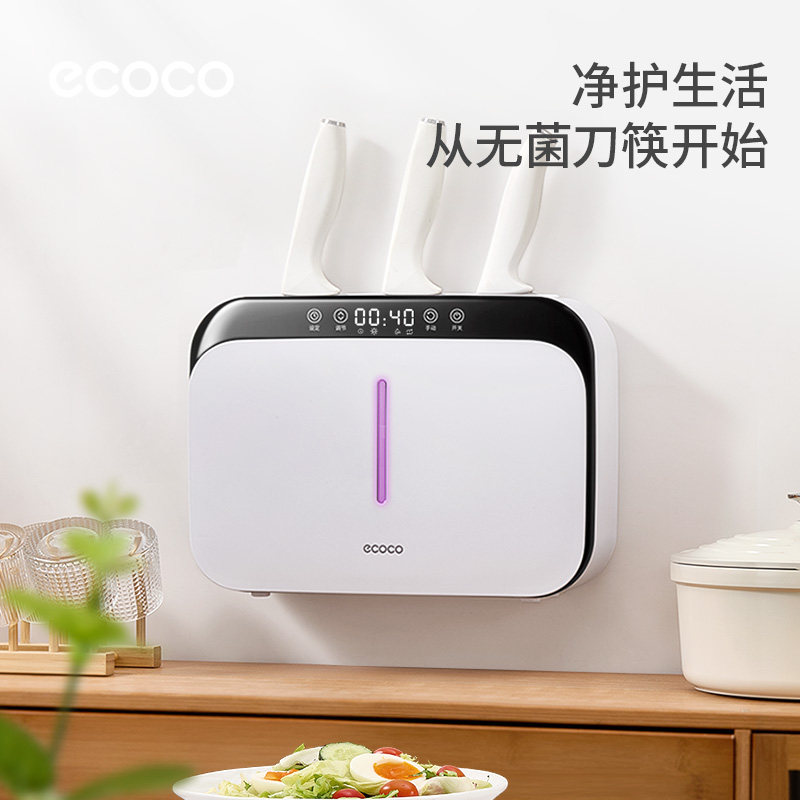 ecoco消毒刀架烘干一体机家用壁挂刀具消毒器筷子收纳餐具消毒机