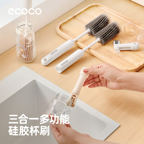 ecoco水杯刷杯盖刷奶瓶专用刷子硅胶三合一多功能清洗刷杯刷神器