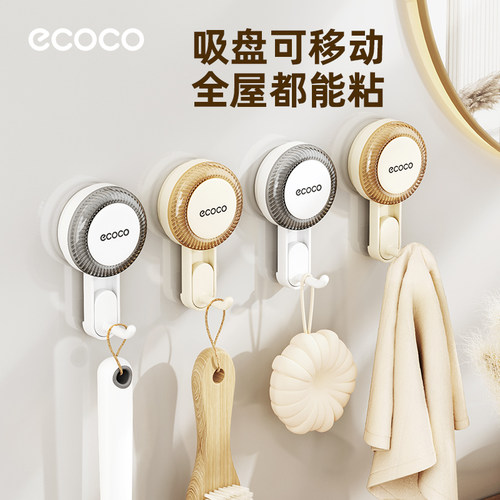 ecoco吸盘挂钩免打孔强力承重无痕真空浴室卫生间挂毛巾神器粘钩