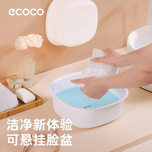 ecoco洗脸盆家用塑料洗衣盆学生宿舍洗衣服小盆子加厚小号脸盆子