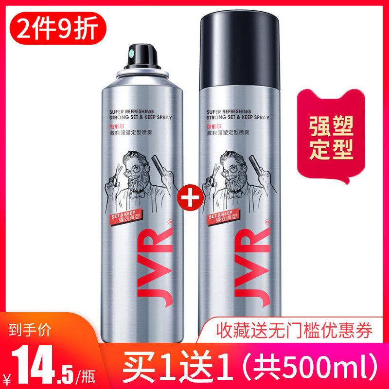 JVR Hair gel Spray man Adhesive Strength Stereotype fluffy Gel water Refreshing fragrance Lasting Pomade? clay  tastelessin the Hair Care/Wig , Hair Styling  category - from Buy2taobao.com to provide professional Taobao agent buy service