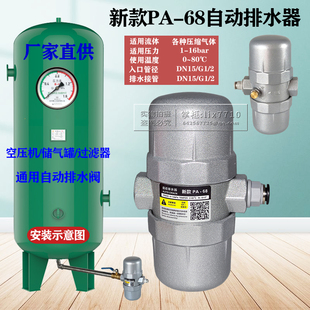 包邮 新款 自动排水器空压机储气罐放水阀 4分DN15疏水阀 68气动式