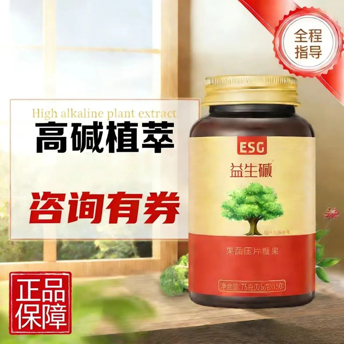 ESG益生碱 碱性果蔬压片糖果男女同补膳食纤维营养食品正品