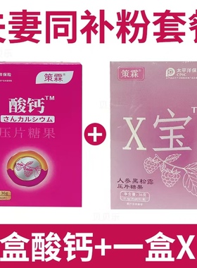 策霖酸钙酸易生酸性孕前吃非送福女儿X宝营养食品酸性粉色酸胶