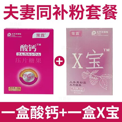 策霖酸钙酸易生酸性孕前吃非送福女儿X宝营养食品酸性粉色酸胶