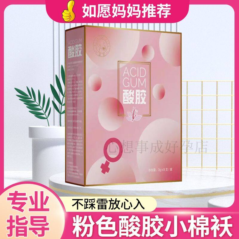 玺韵酸胶酸性环境凝胶粉胶温和水润调理备外用孕酸钙非送福女儿