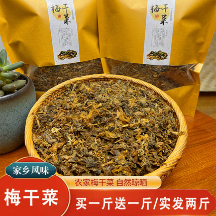 正宗绍兴梅干菜农家自制干货2斤霉菜梅干菜扣肉家用1000g