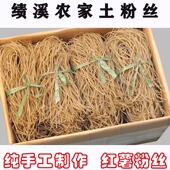 农家纯手工红薯粉丝粉条米线地瓜粉条绩溪蚂蚁上树粉丝家用商用