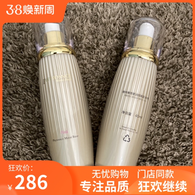 雅特赛思柔润蜗牛隔离霜隔离乳 PHYTOSNCE粉色绿色 保湿提亮肤色