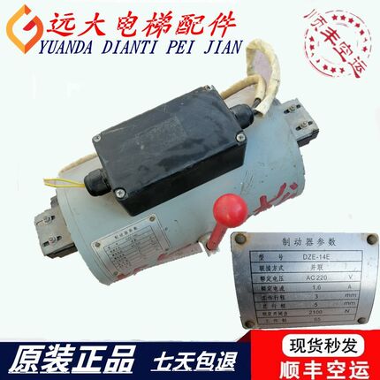 电梯配件DZE-14E制动器抱闸 额定电压220V 110V开闸力2100N 1800N