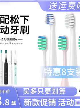 适配Panasonic松下doltz电动牙刷头DM71/EW-DC01/DC12/ewdc12通用
