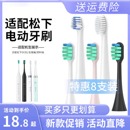 适配Panasonic松下doltz电动牙刷头DM71/EW-DC01/DC12/ewdc12通用