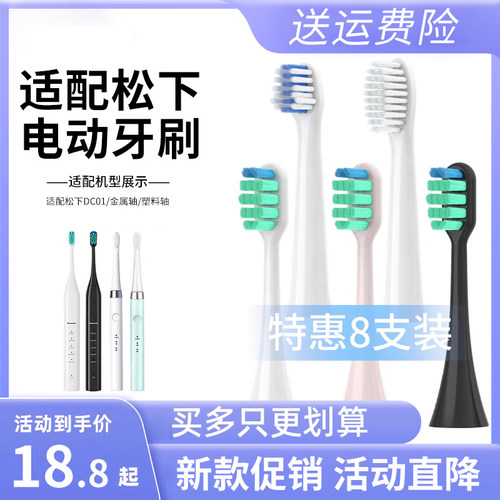 适配Panasonic松下doltz电动牙刷头DM71/EW-DC01/DC12/ewdc12通用
