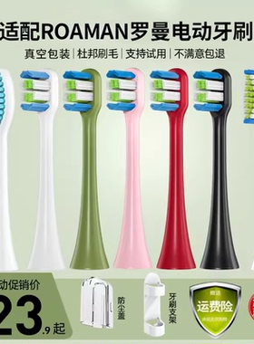 适配ROAMAN罗曼电动牙刷头T10S/T3/T5/T20/E7/d30/S3/V5替换P6