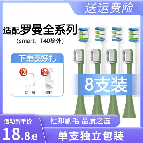 适配ROAMAN罗曼电动牙刷头T3/T5/T6/T10/T10S/T20/E7/S3/V5替换头